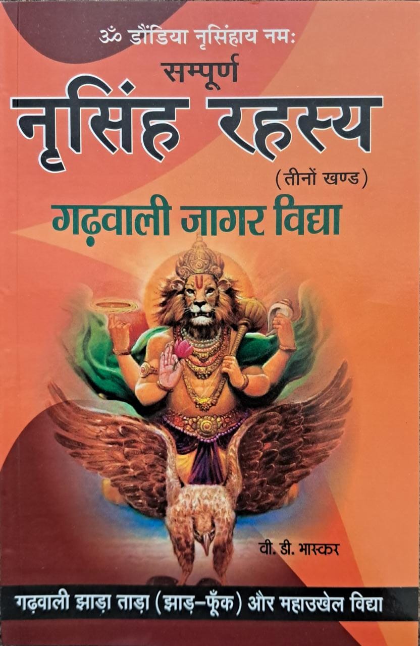 Sampurna Nursing Rahasya (Teeno Khand) Gadhwali Jaagar Vidhya